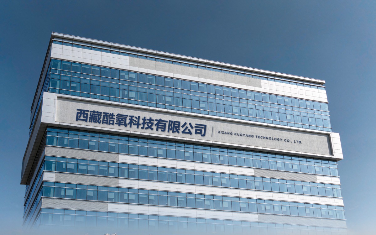 西藏酷氧科技有限公司 总部办公大楼